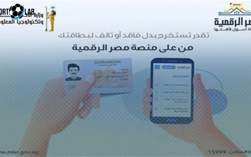 خطوات تحميل تطبيق مصر الرقمية لتسريع الوصول إلى الخدمات الحكومية